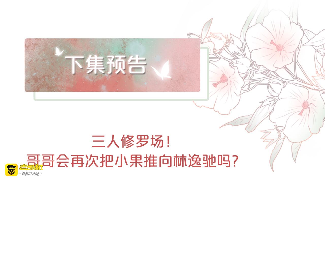 第40话 三人修罗场 第 101 页