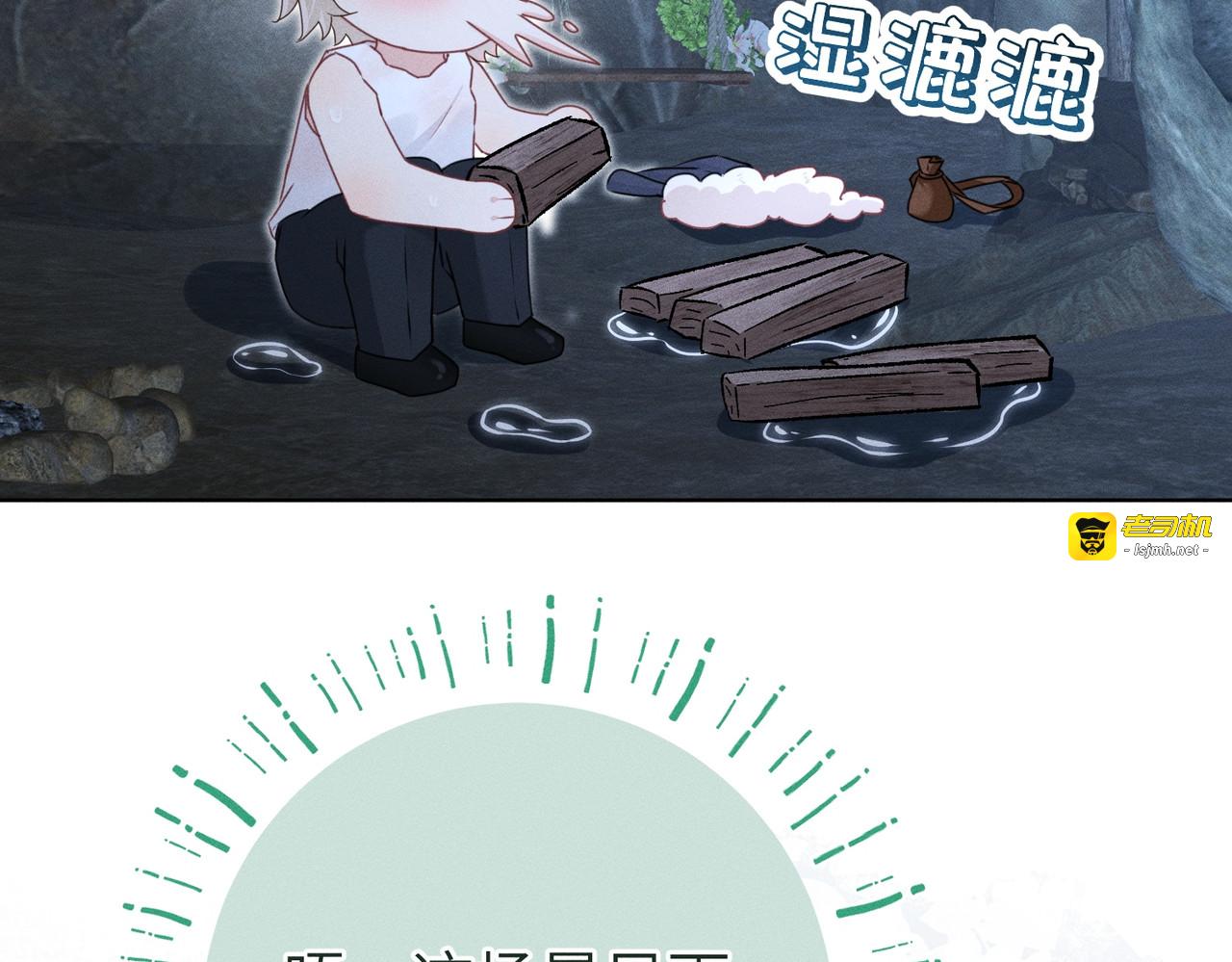 第24话：雨夜湿透的两人 第 43 页