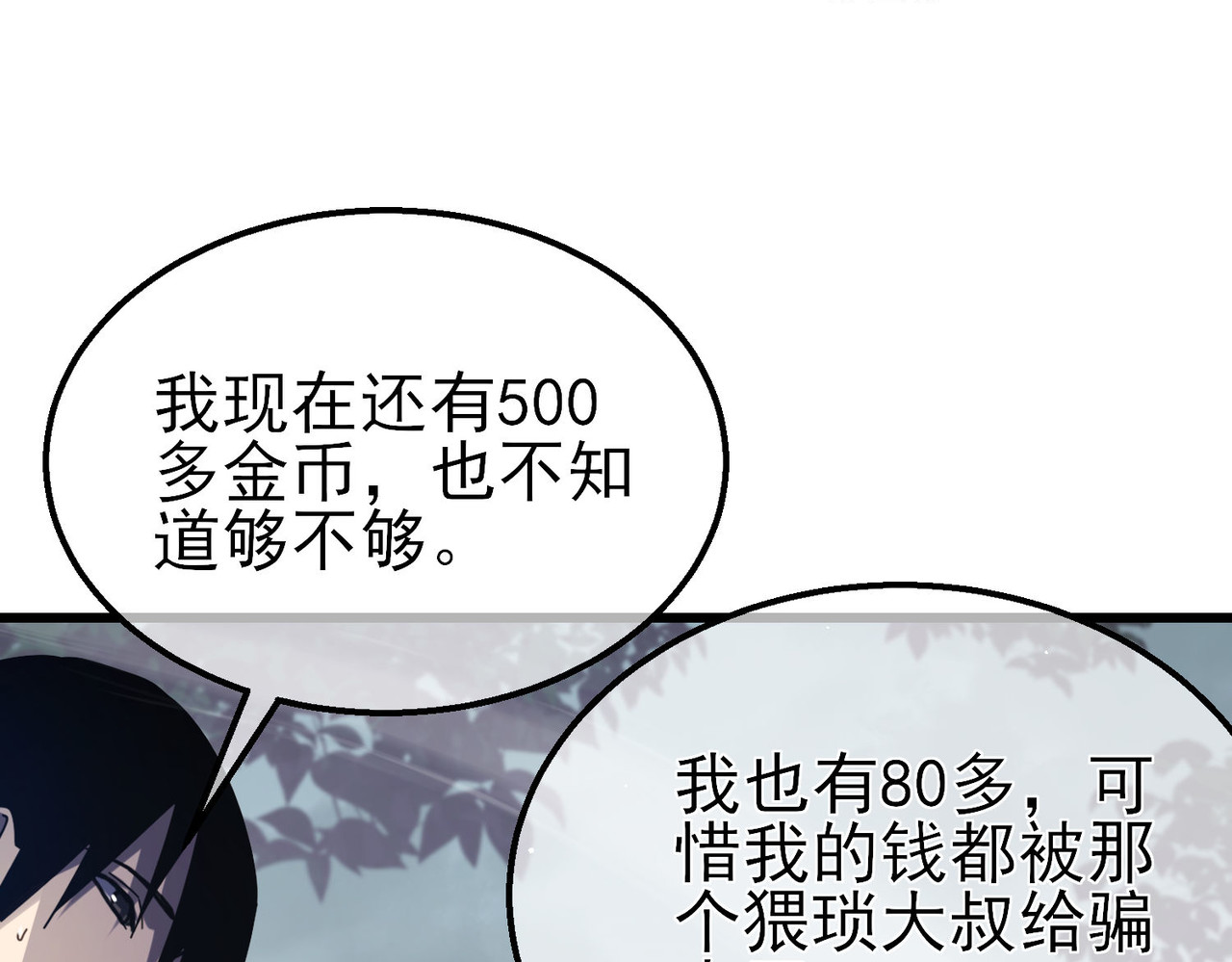 第56话 “永恒巅峰”公会成立！ 第 136 页