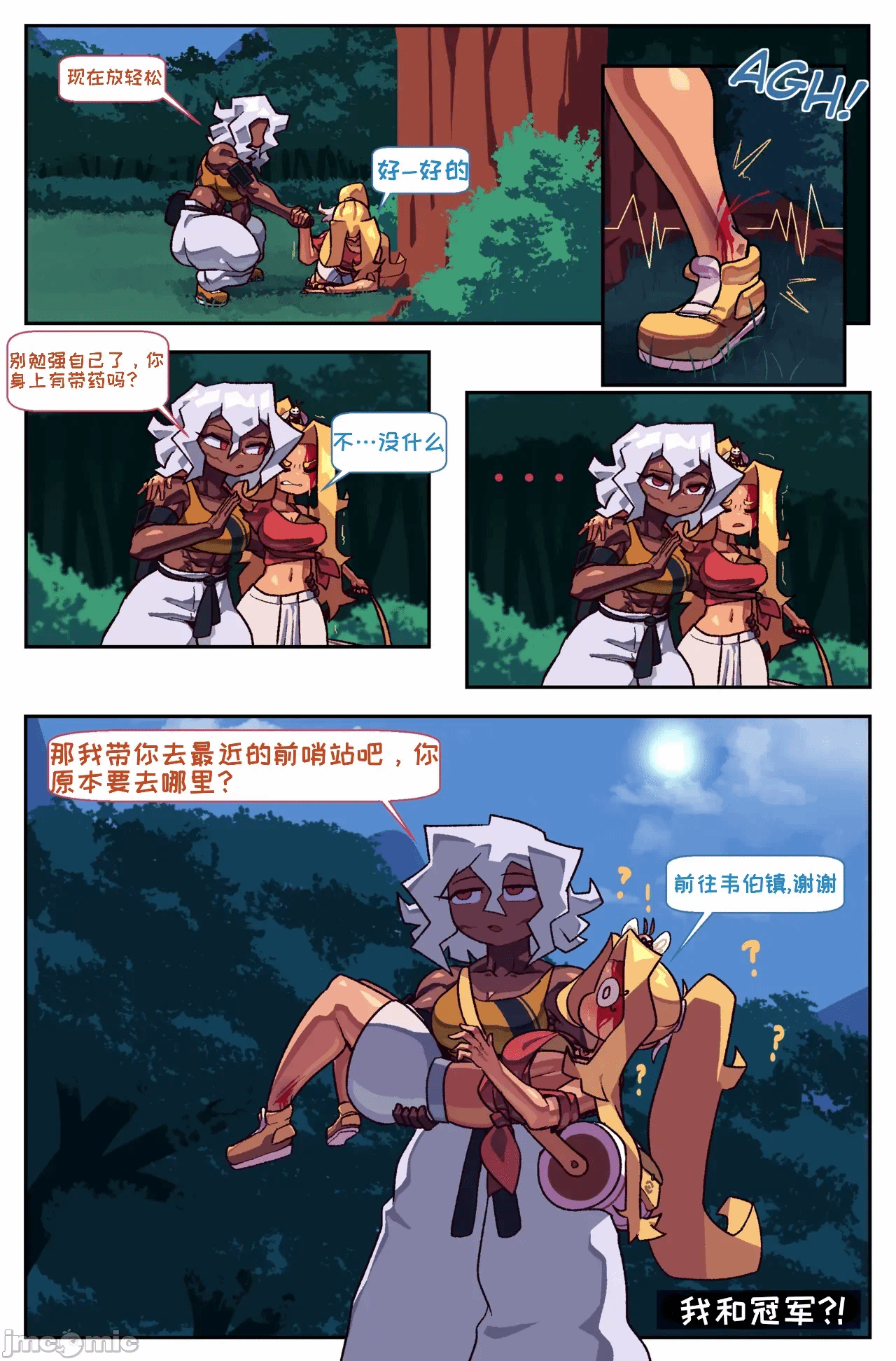 第一话 第 12 页