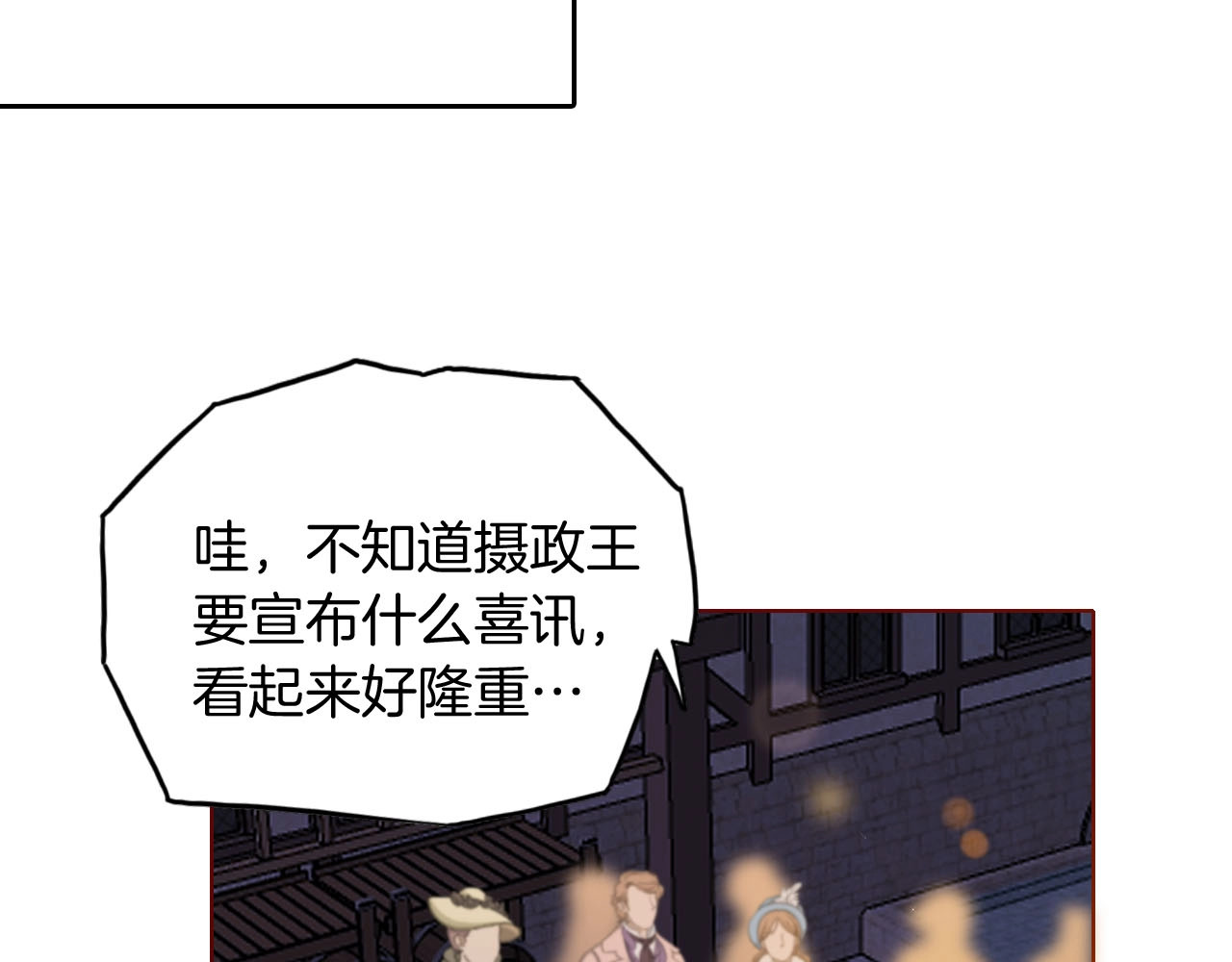 第57话 婚配 第 16 页