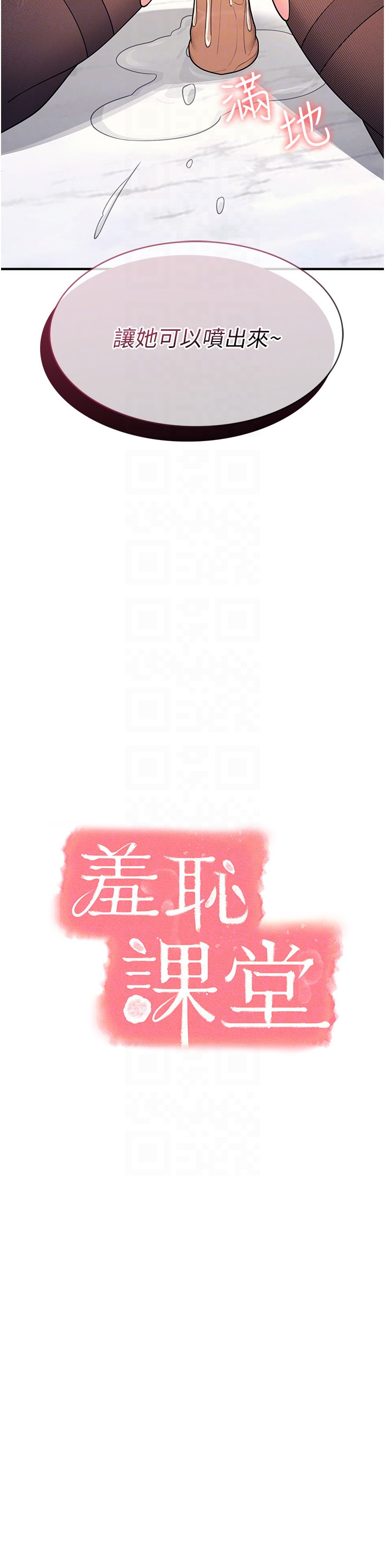 第12话 - 请你干到老师潮吹 第 14 页