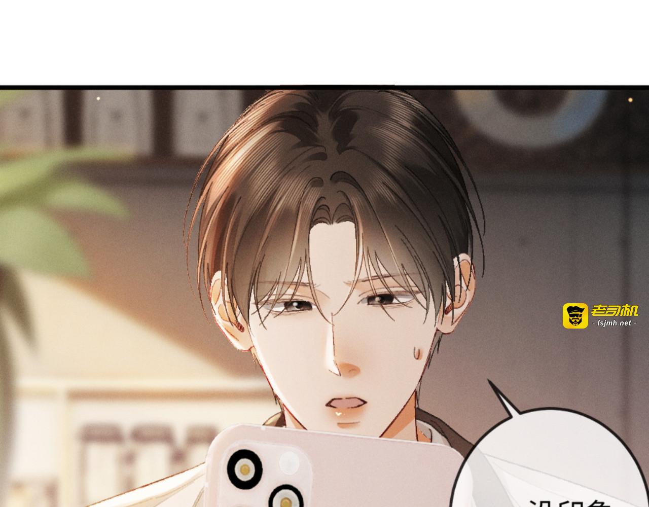 14话 契约老公是病娇？！ 第 101 页