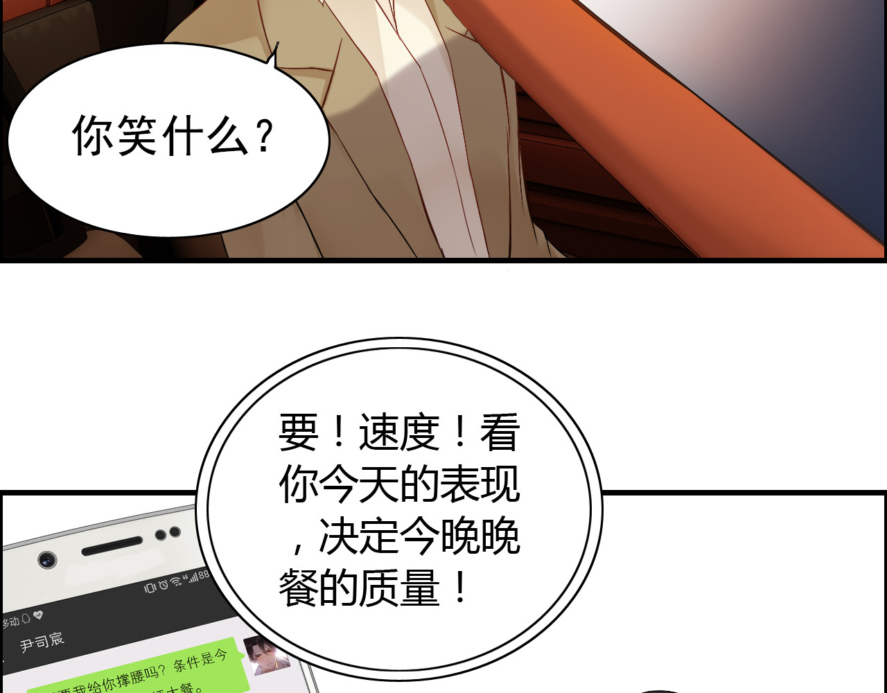 第88话 当众吻我？！ 第 22 页
