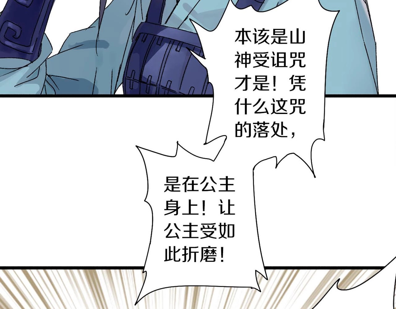 第44话  诅咒之容 第 6 页