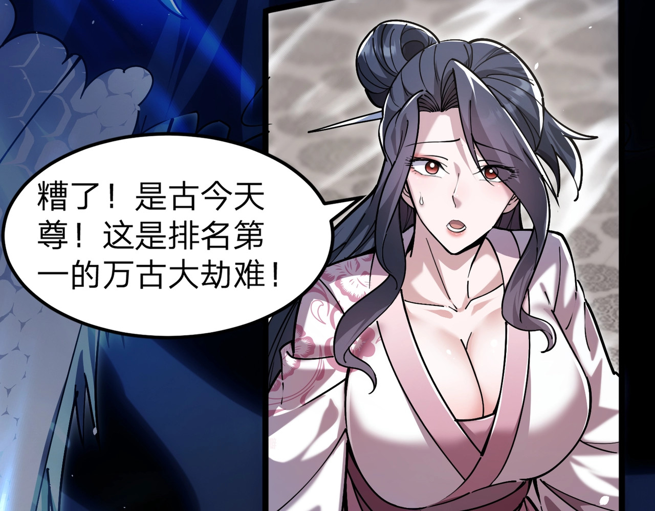 第1话 八女帝全背叛！ 第 64 页