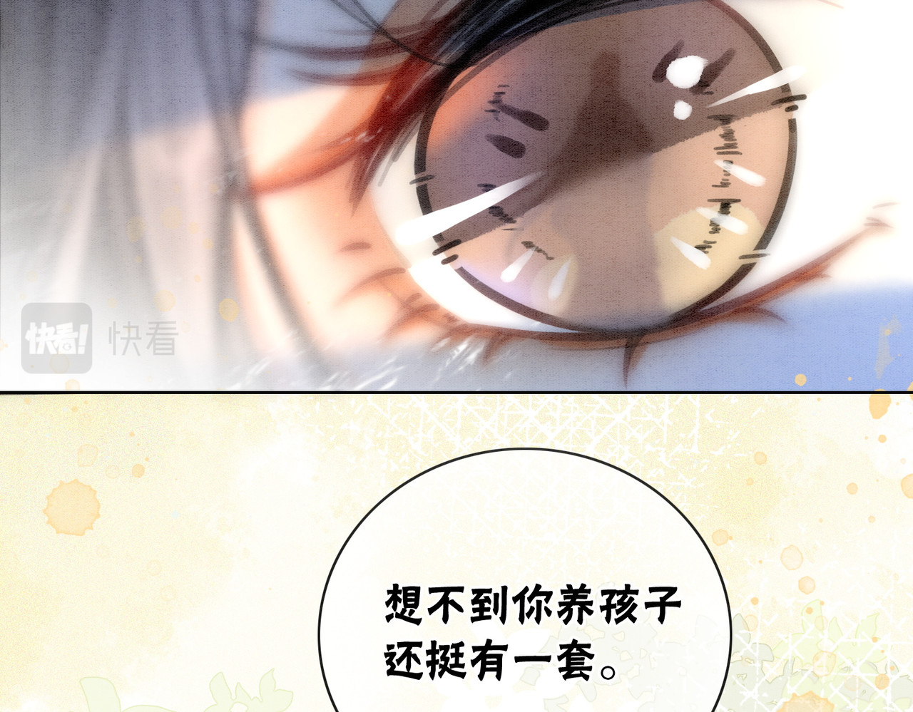 第10话 攻克小团子！ 第 90 页