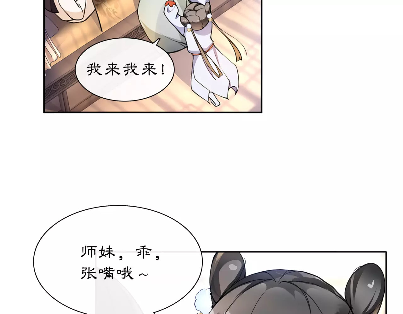 第30话 大师兄？ 第 24 页