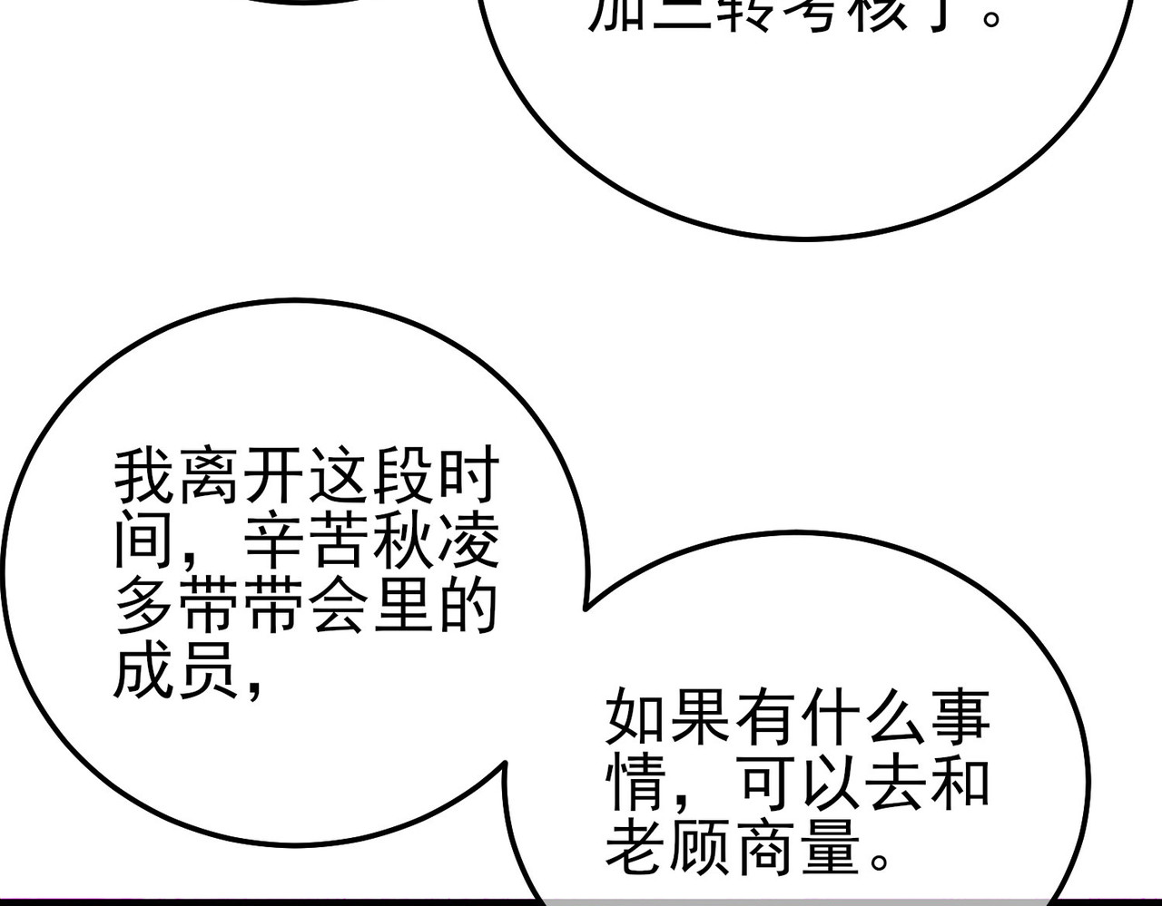第114话 成为灵月城城主 第 120 页