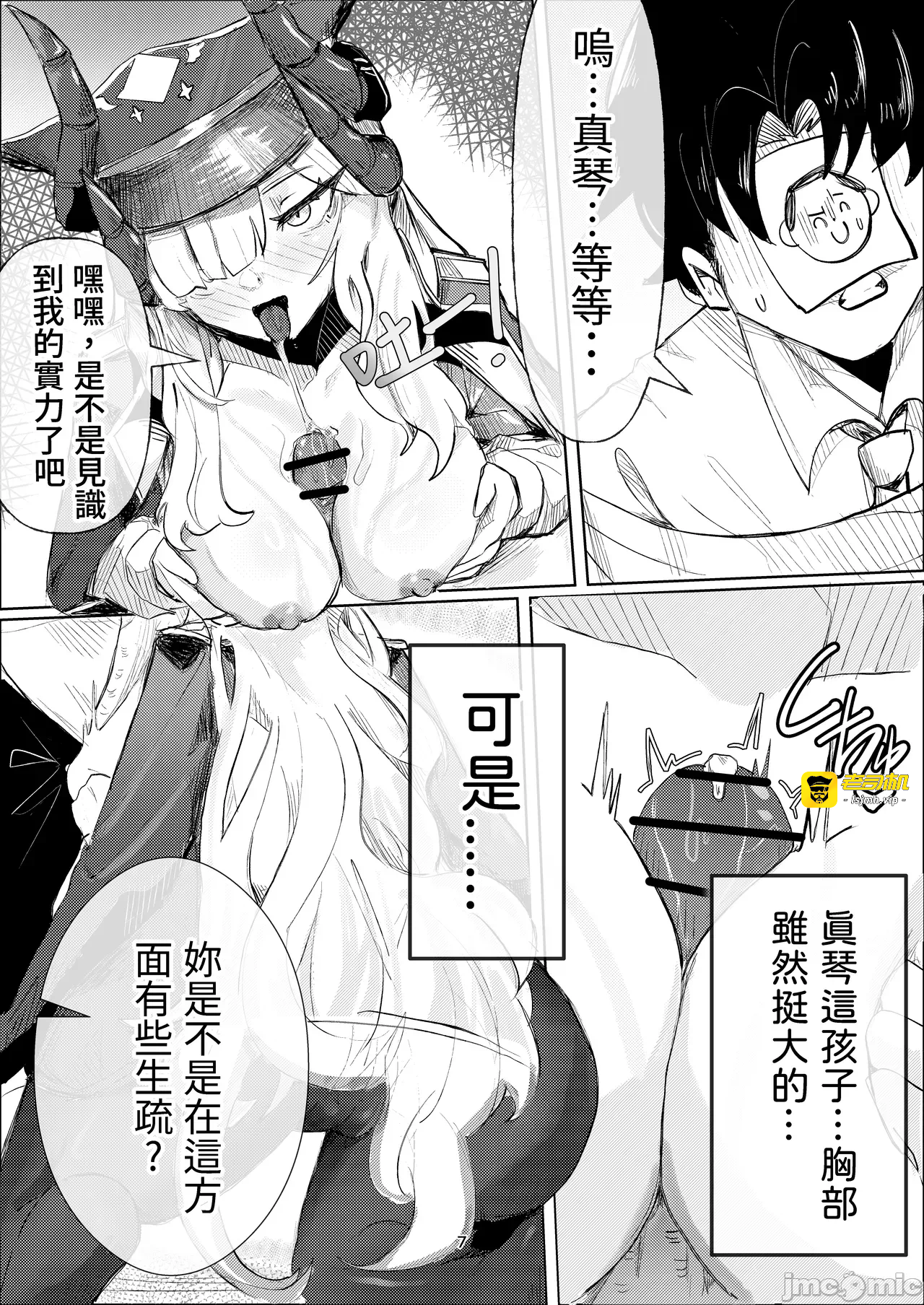 第一话 第 7 页
