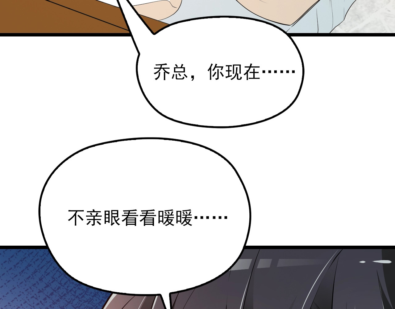第69话 老婆的担忧 第 10 页