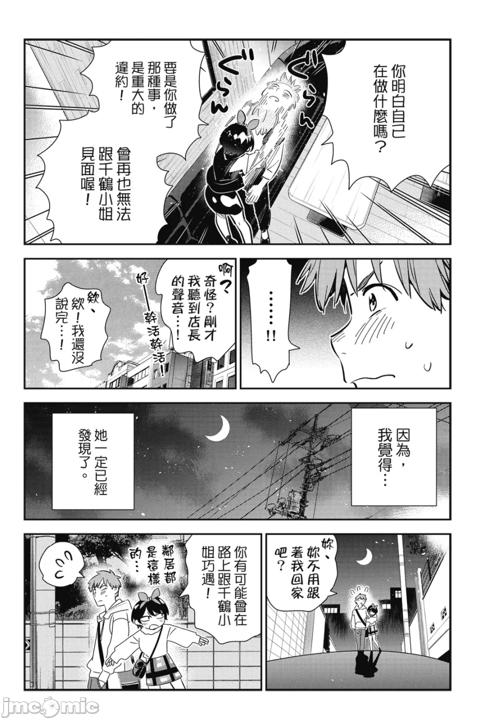 第33话 第 73 页