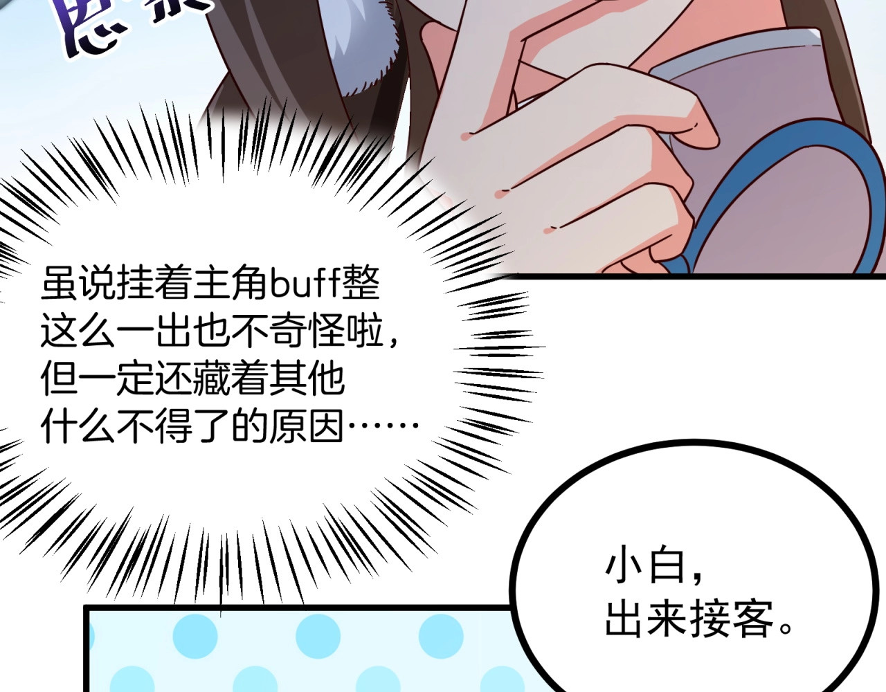 第70话 男主开挂上线！ 第 56 页