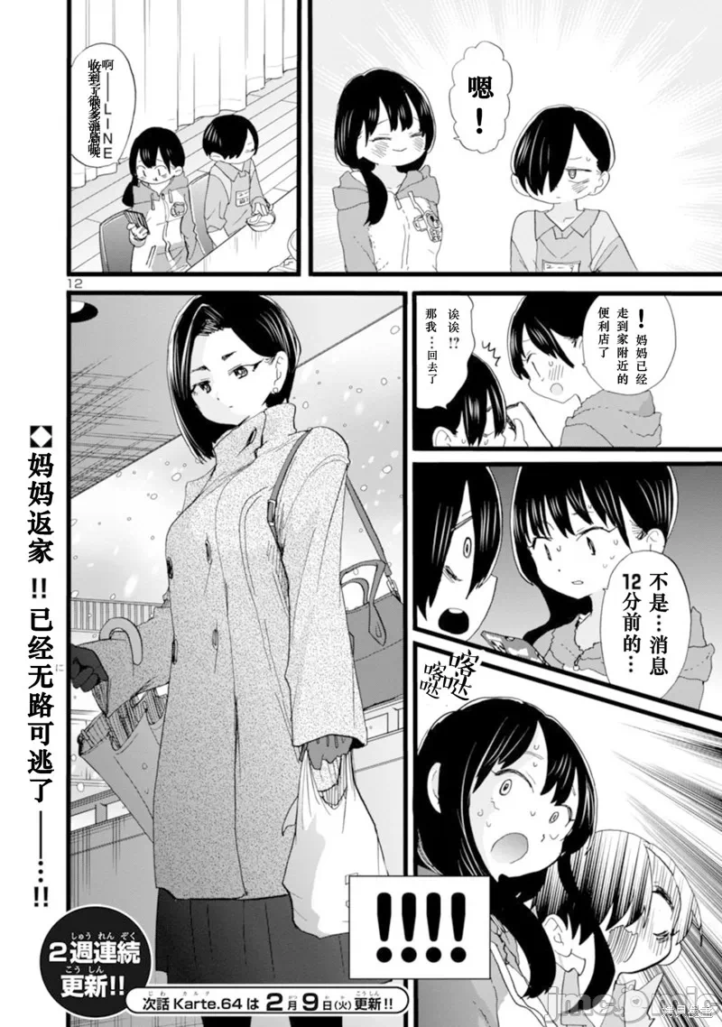 第76话 第 13 页