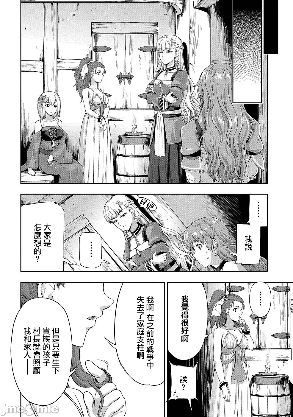 第11话 第 18 页