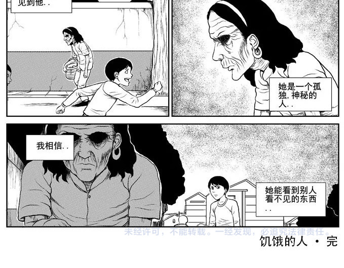 饥饿的人 第 32 页
