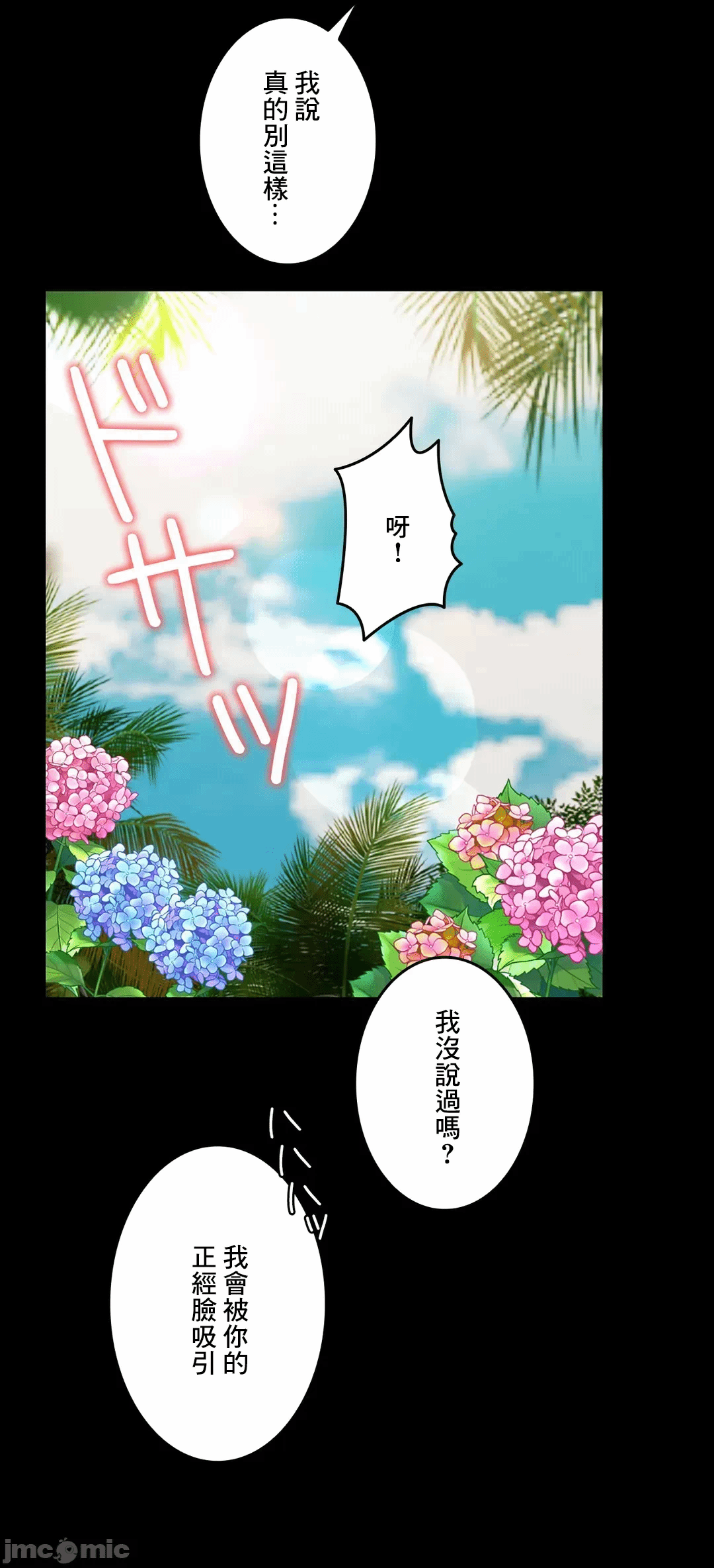第66话 第 77 页