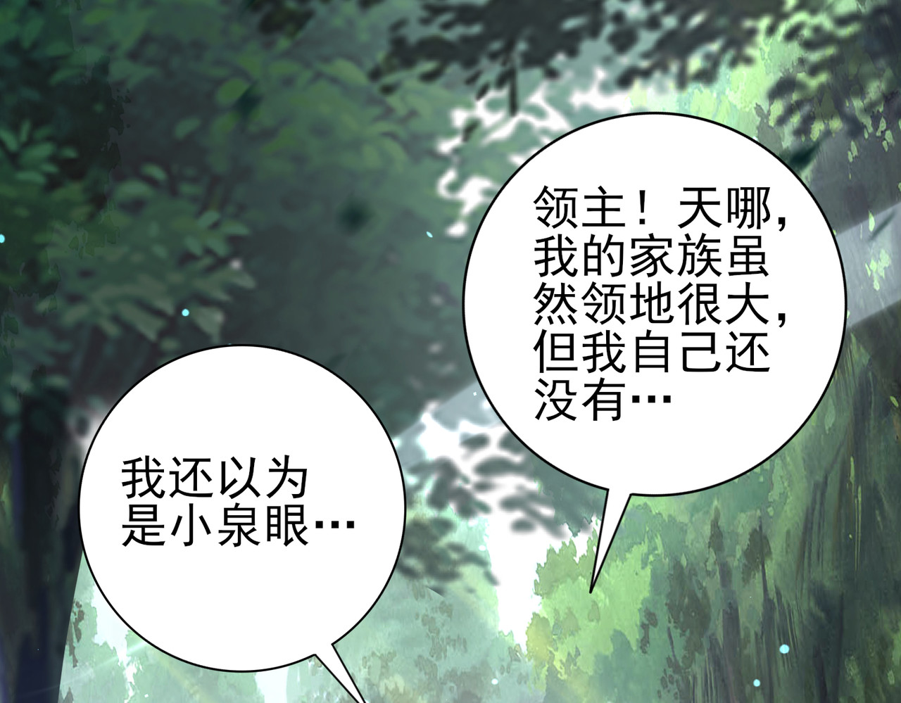 第123话 成为领主 第 67 页