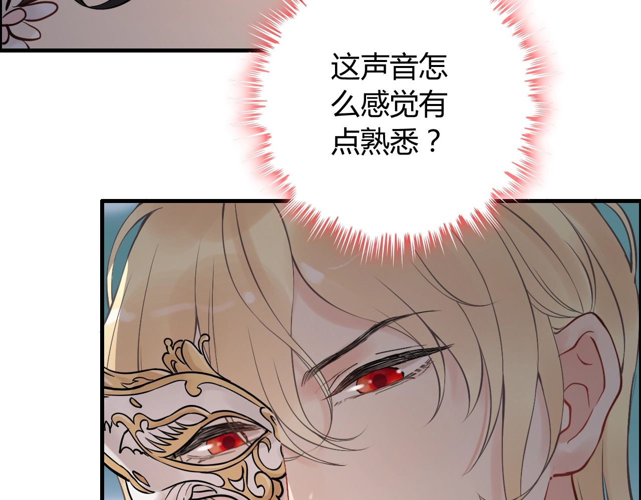 第193话 假面舞会与你共舞 第 8 页