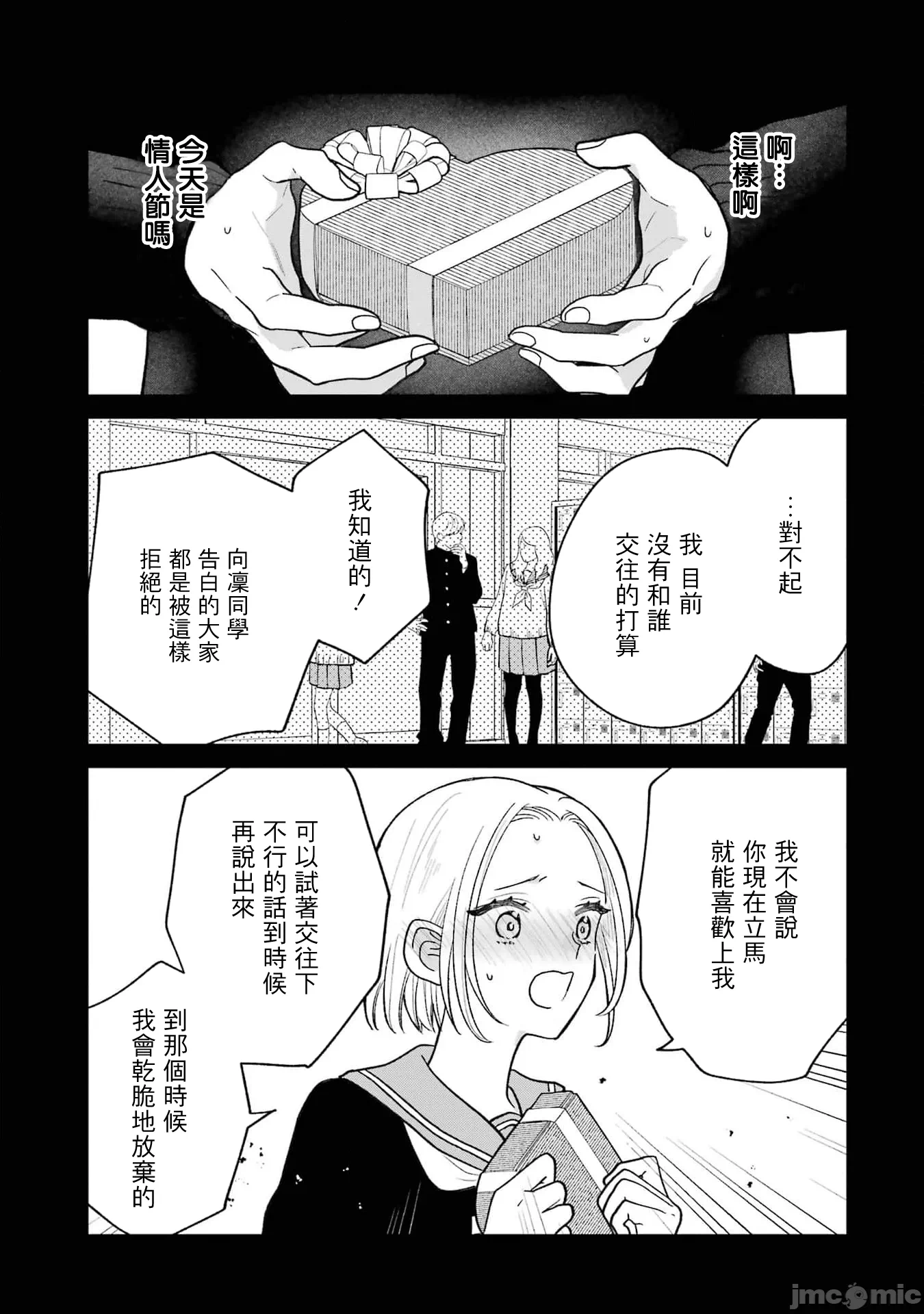 越陷越深的义姊弟恋爱故事 [鹅妈妈汉化组] [饴降あめり] こじれにこじれた义姉弟の话 第8话 - 7