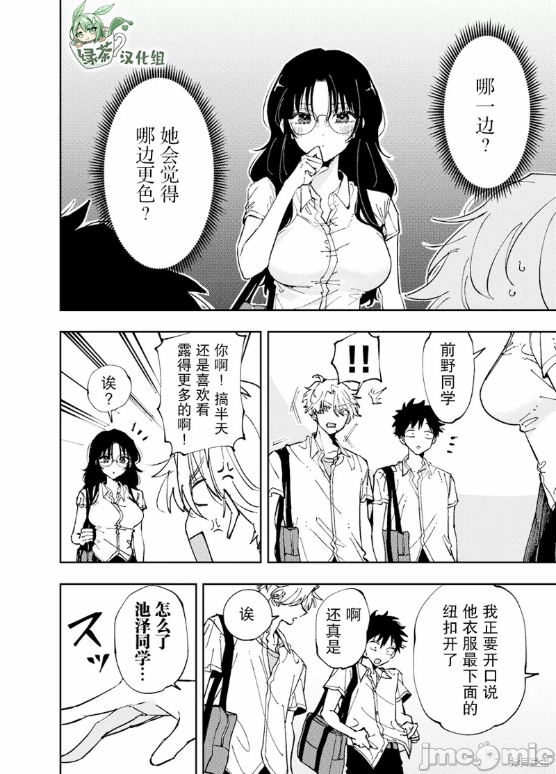 第9话 第 4 页