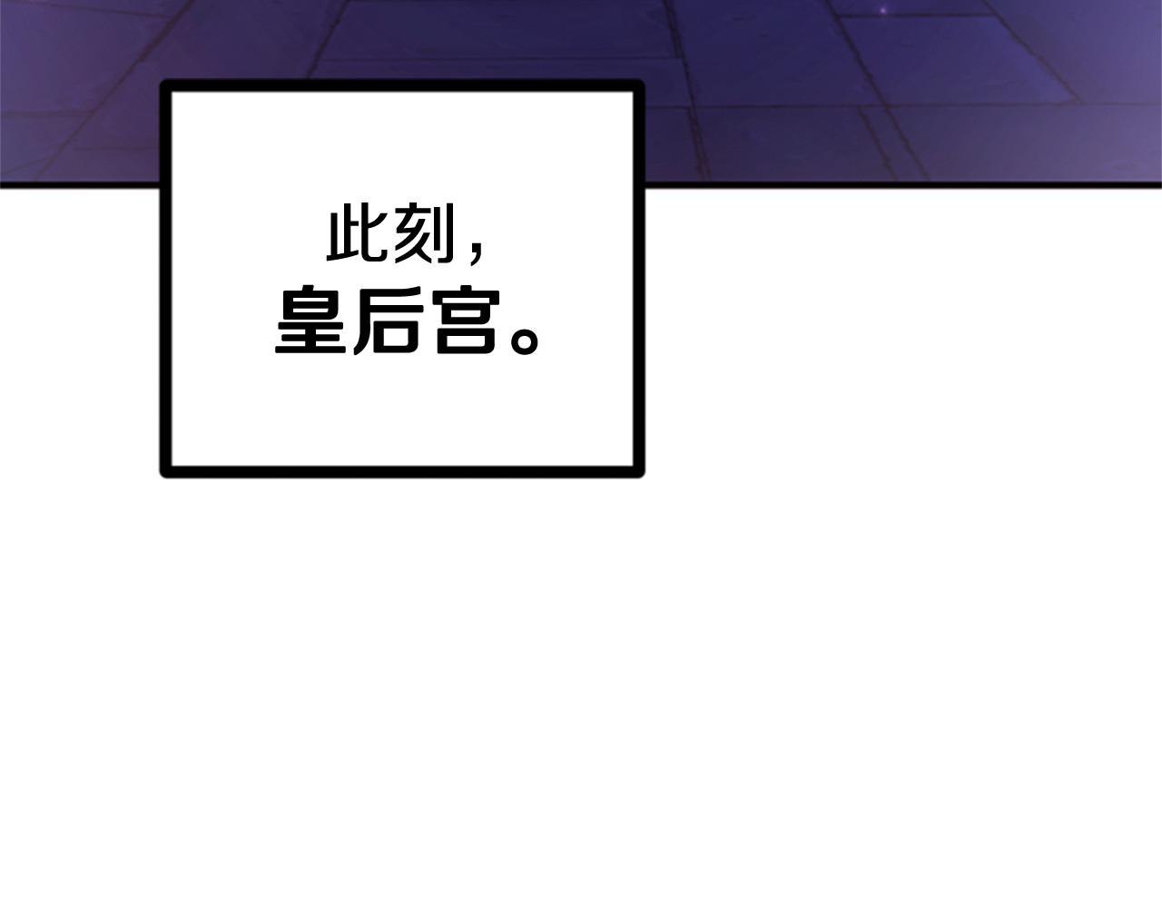 第73话 夜探皇后 第 98 页
