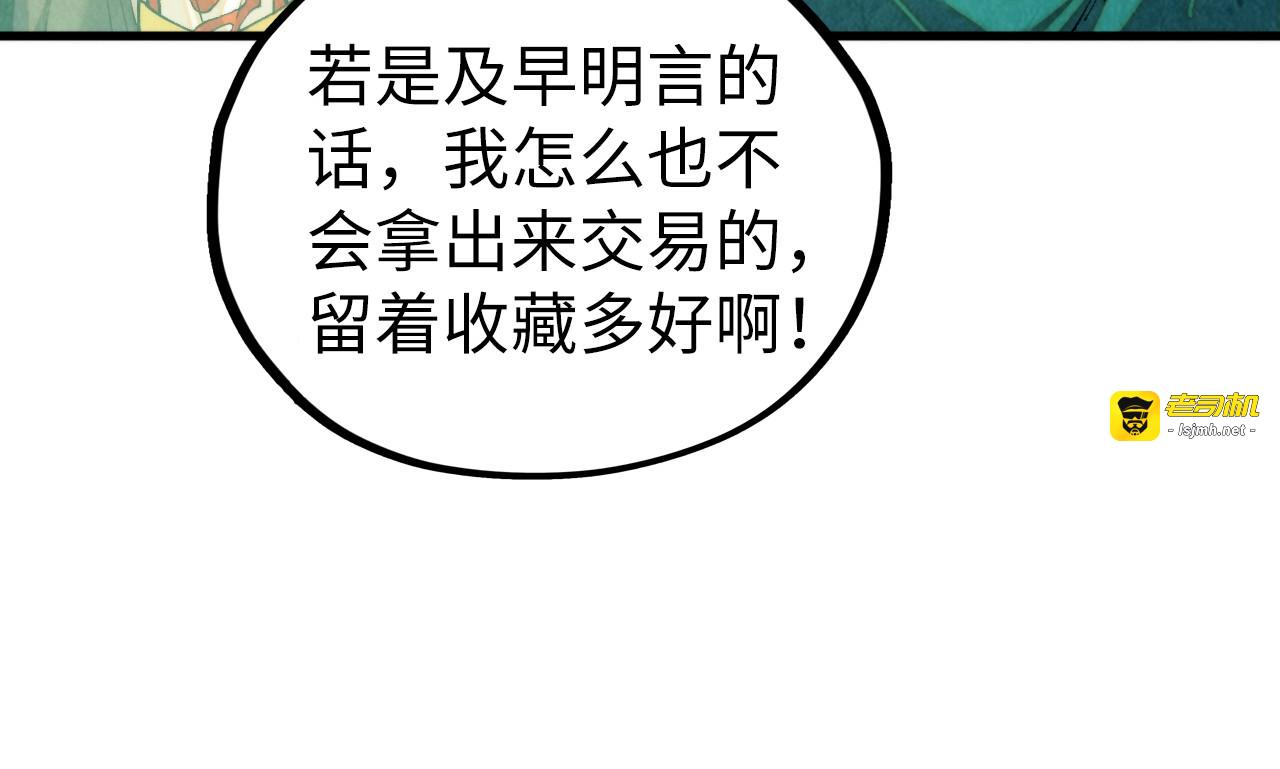 第430话 震惊四座 第 19 页