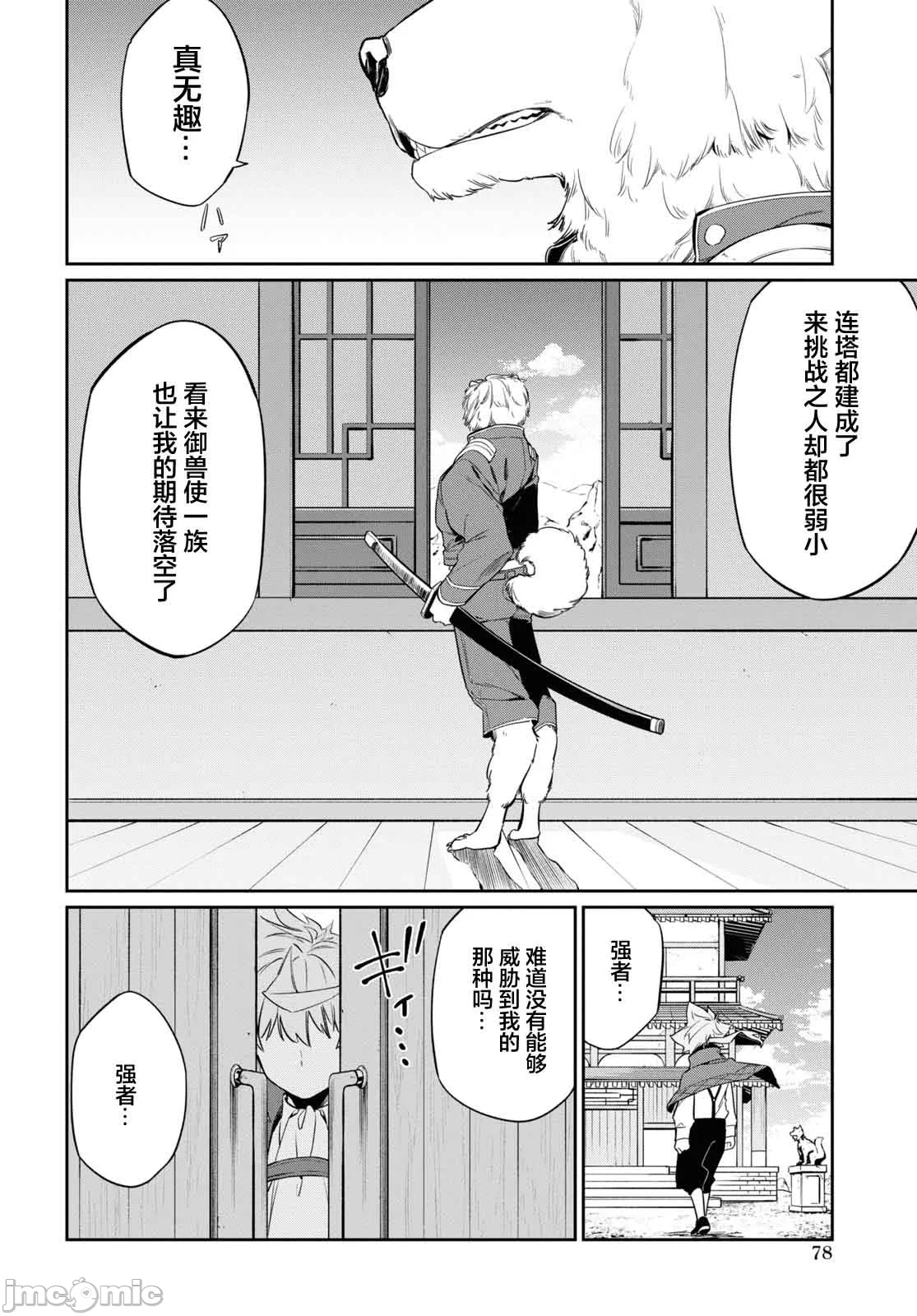 第26话 第 8 页
