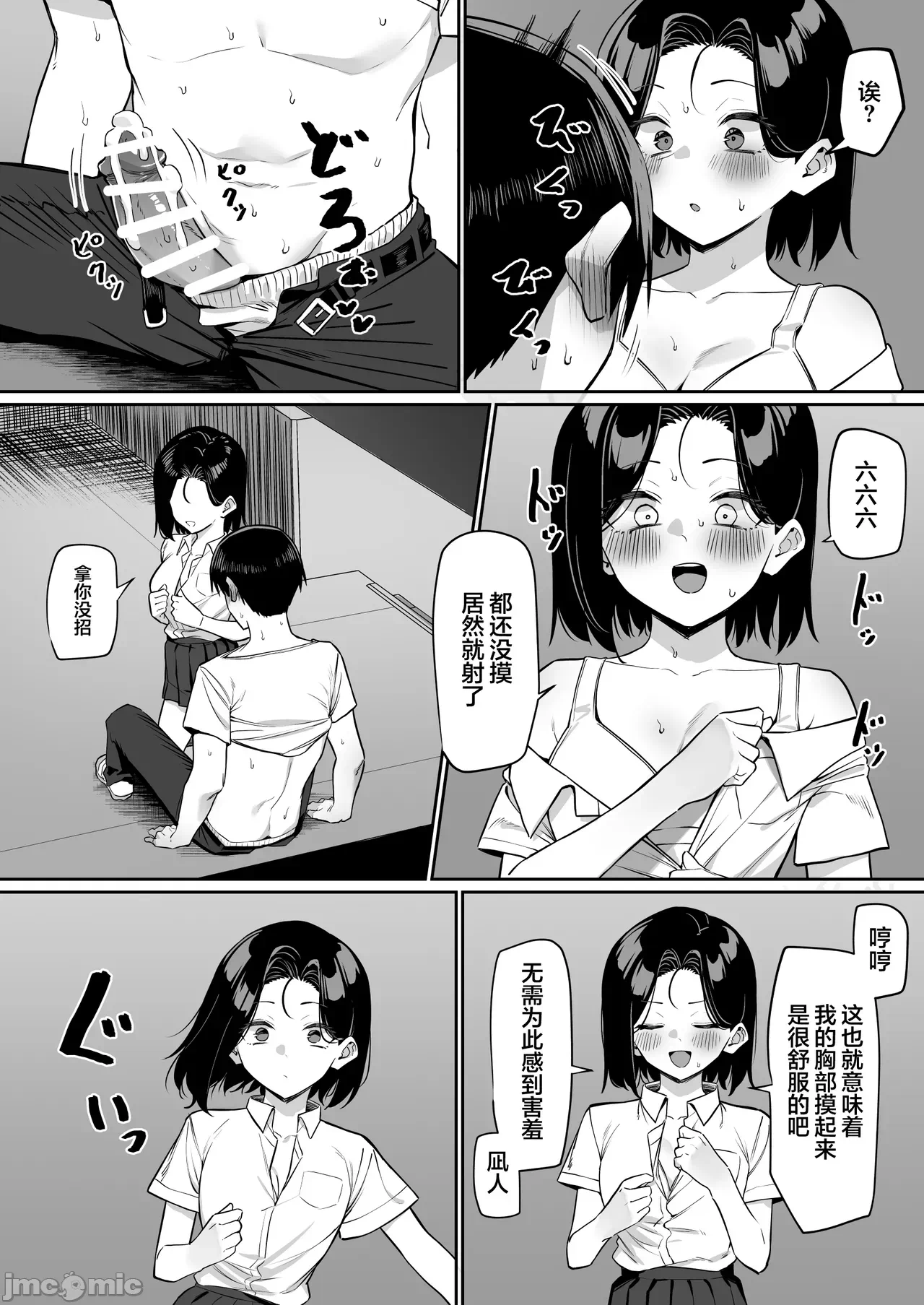[白杨汉化组] [MM] 优等生にオ〇ニー见せる话 [中国翻訳] 第1话 - 134