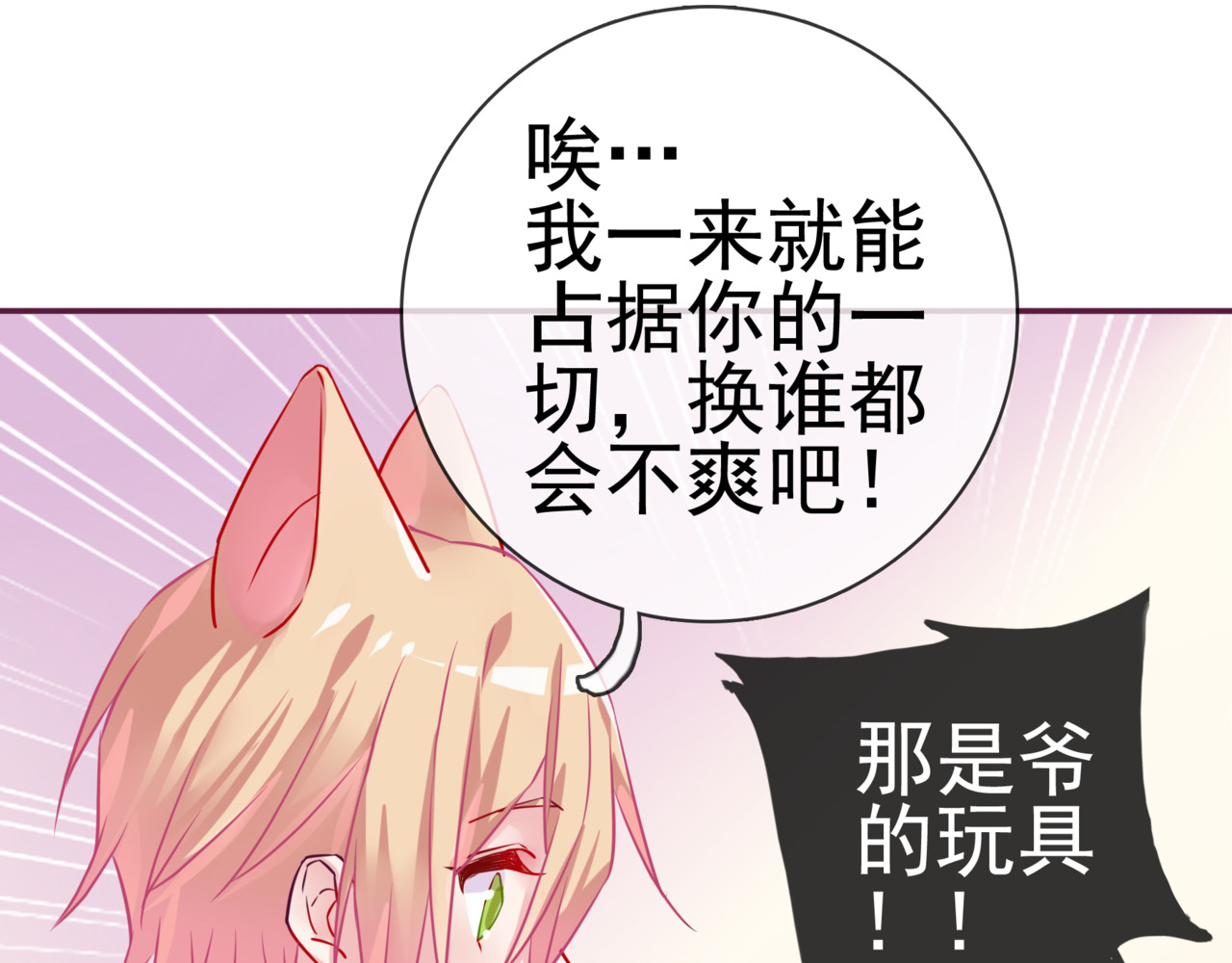 第12话 争风吃醋 第 66 页