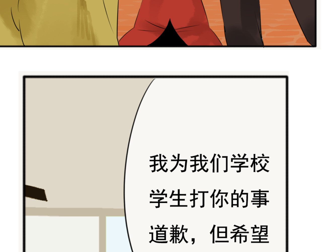 第35话 与狗仔的对峙 第 24 页