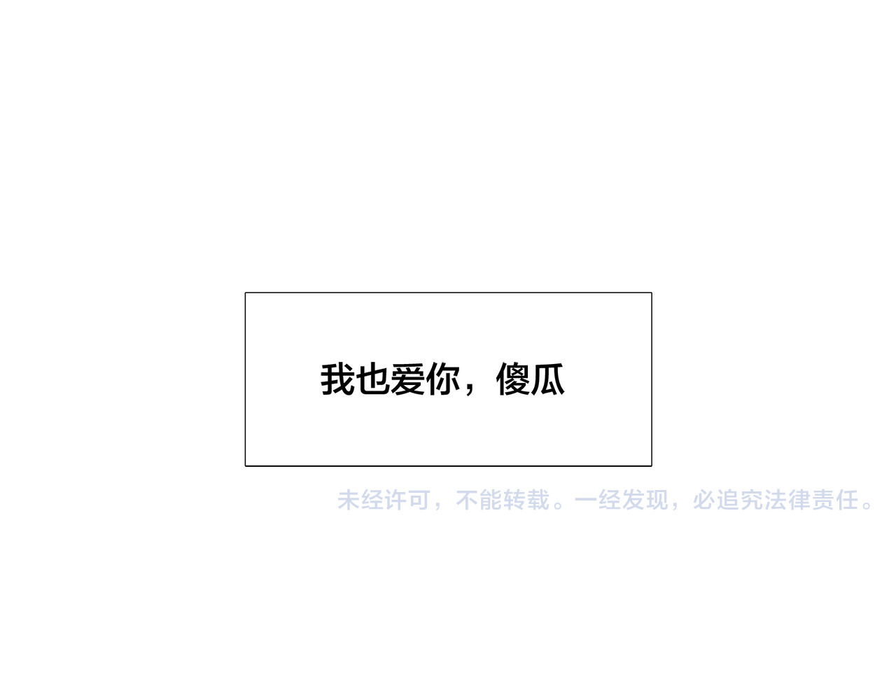 第8话  我的她 第 64 页