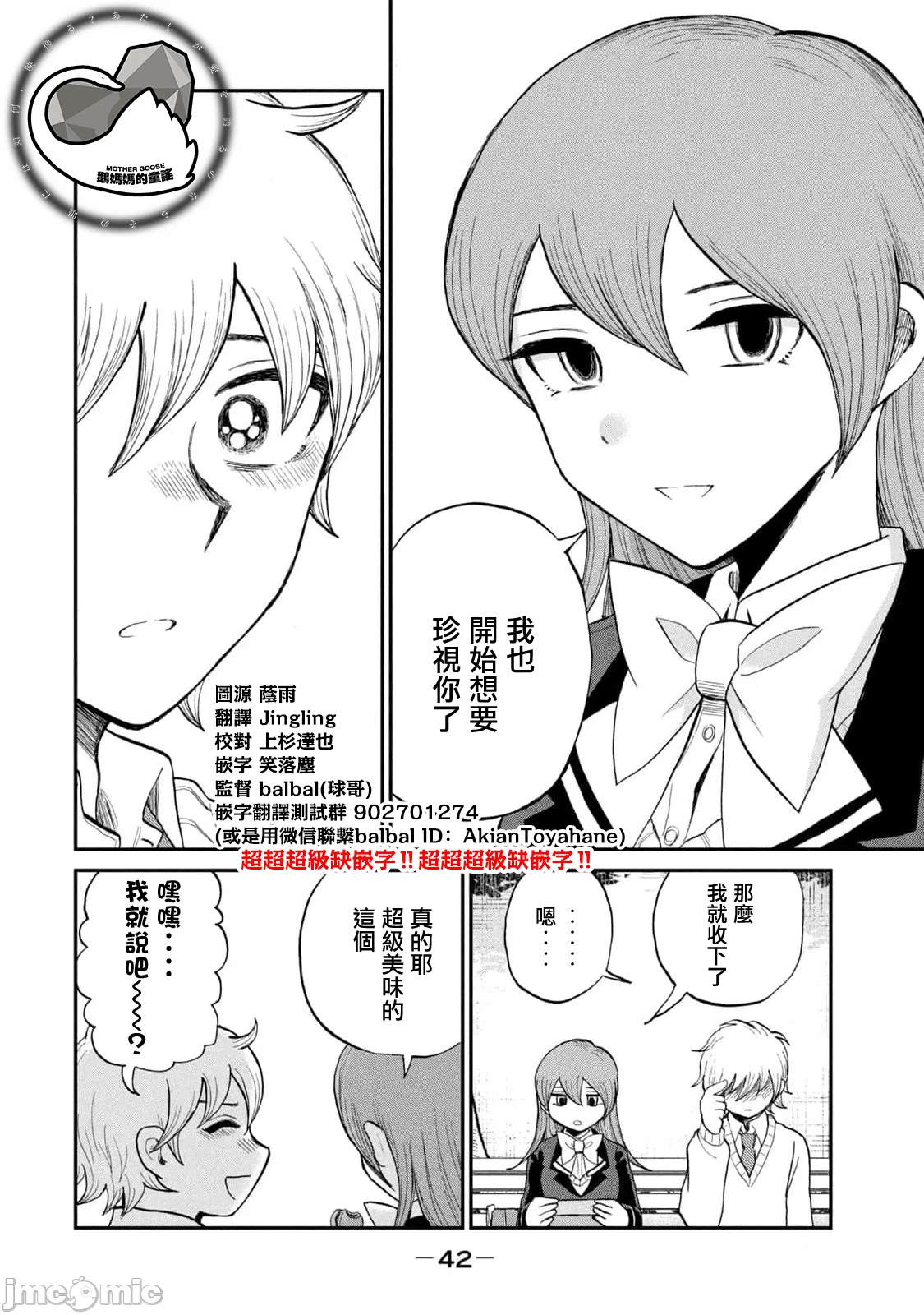 蛮横无理的大小姐正在感到苦闷 [鹅妈妈汉化组] [木下由一] あらくれお嬢様はもんもんしている 第38话 - 16