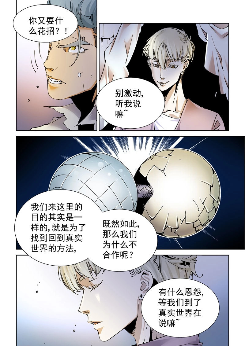 第238话 魔人篇238.交汇点 第 8 页