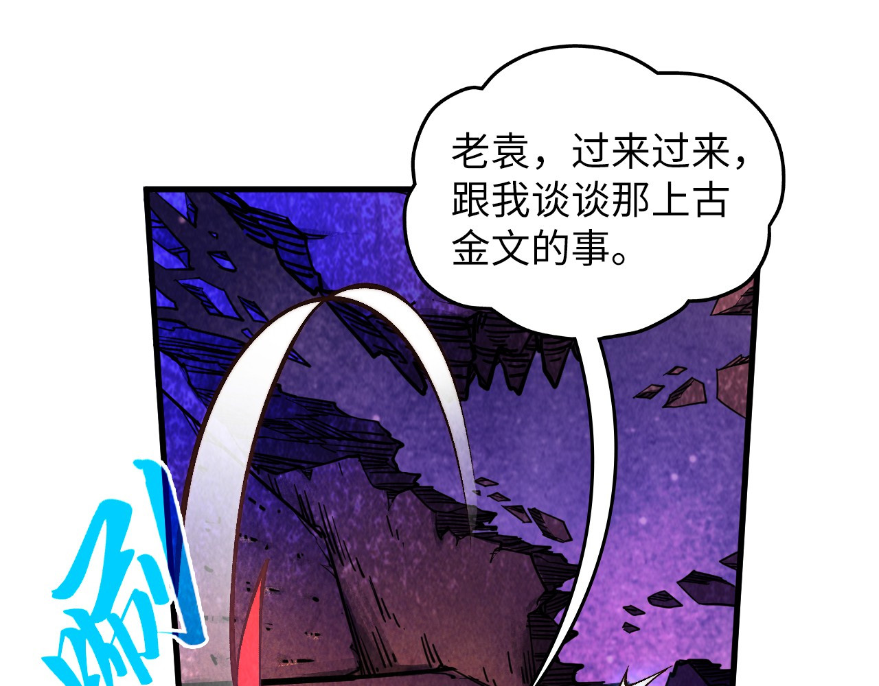 第379话 无辜的韩阴山 第 148 页