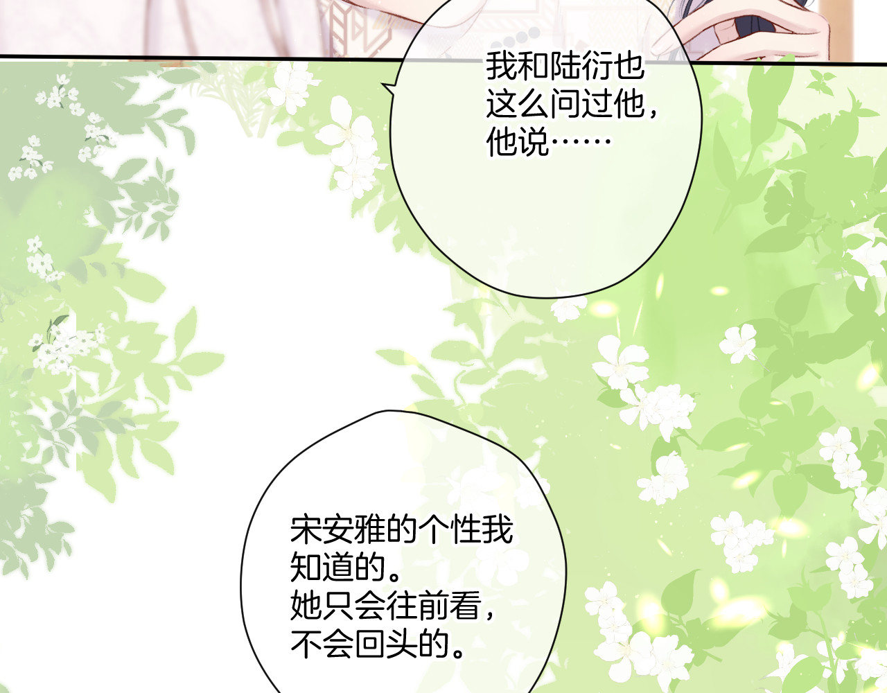 第122话 奔赴 第 104 页