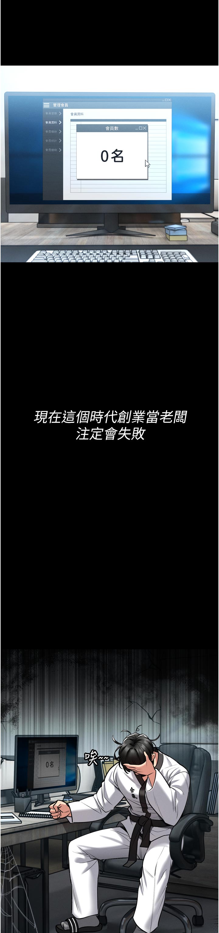 第1话 - 性爱道馆养成记 第 9 页