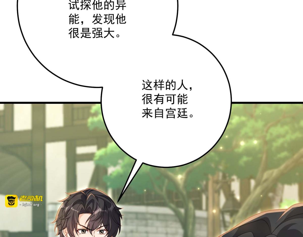 第45话 有来头的凶手 第 45 页