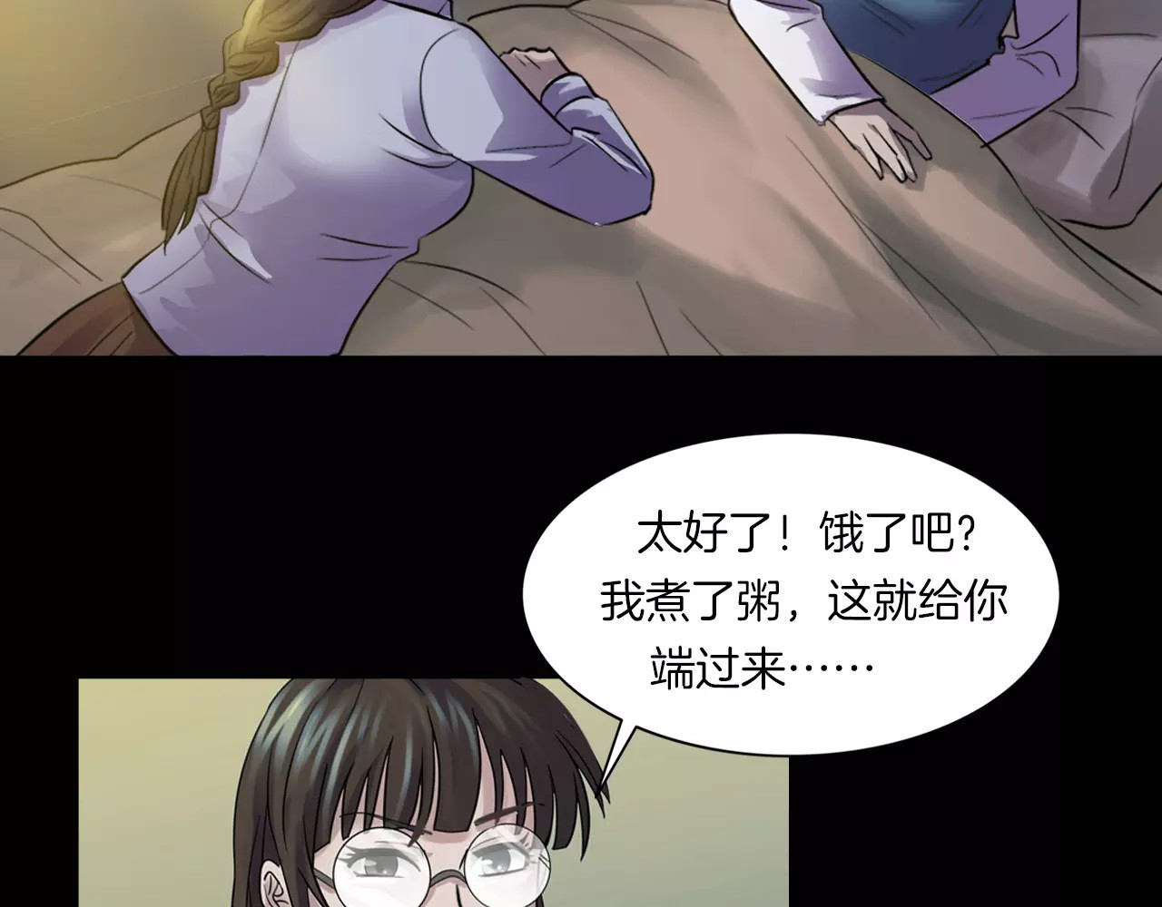 第17话 隐姓埋名 第 66 页
