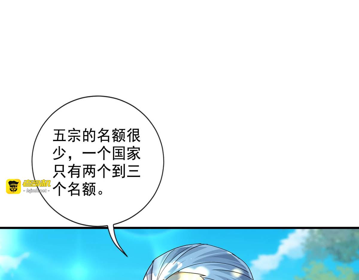 第101话 五宗名额 第 67 页