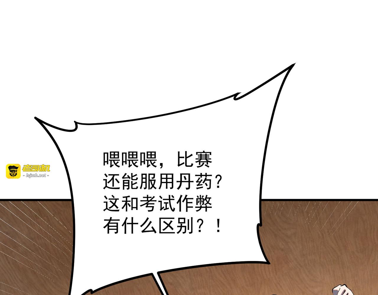 第16话 暴血丹 第 37 页
