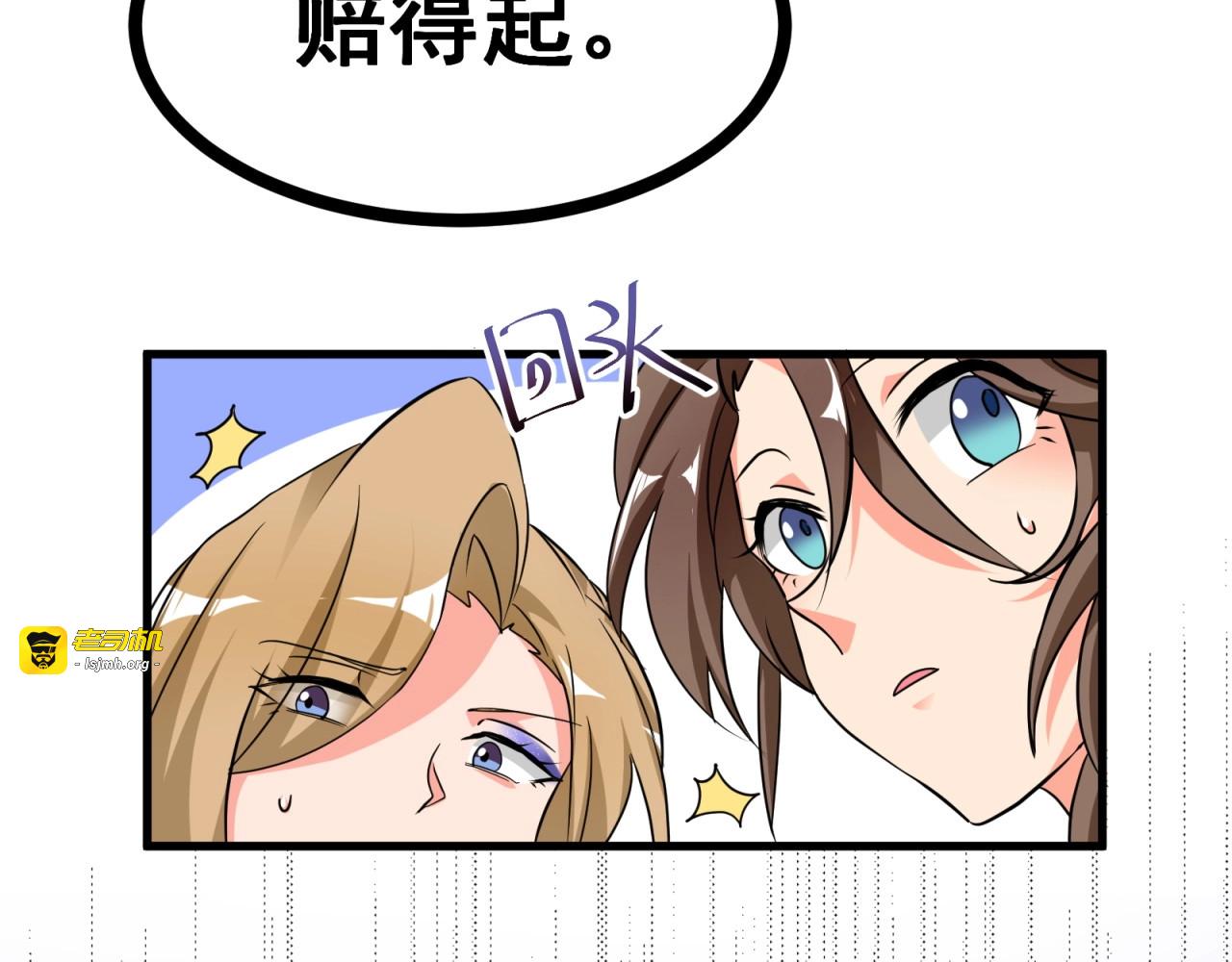 第3话 不按套路出牌！ 第 77 页