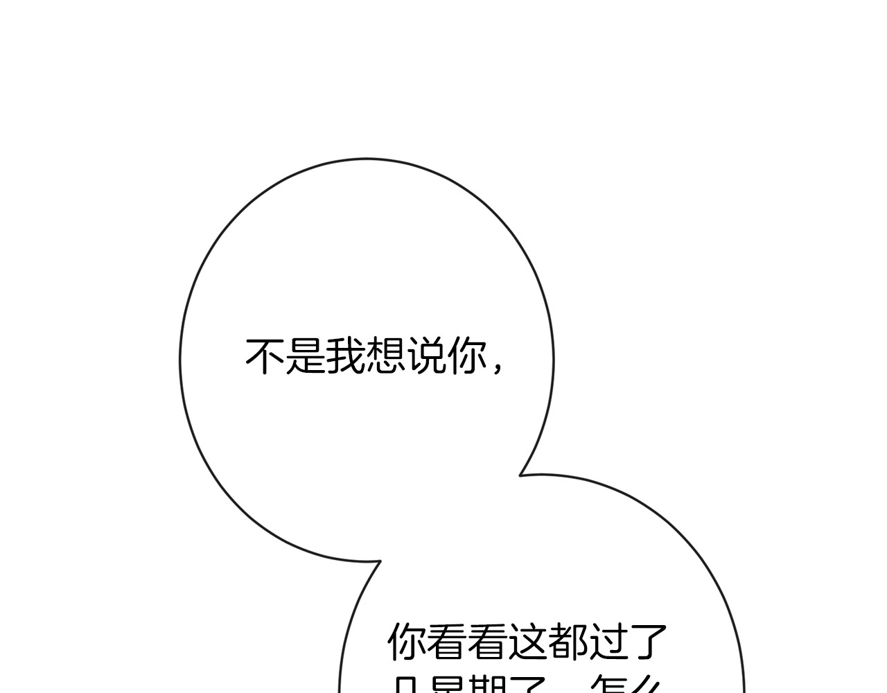 第40话 合作伙伴 第 22 页
