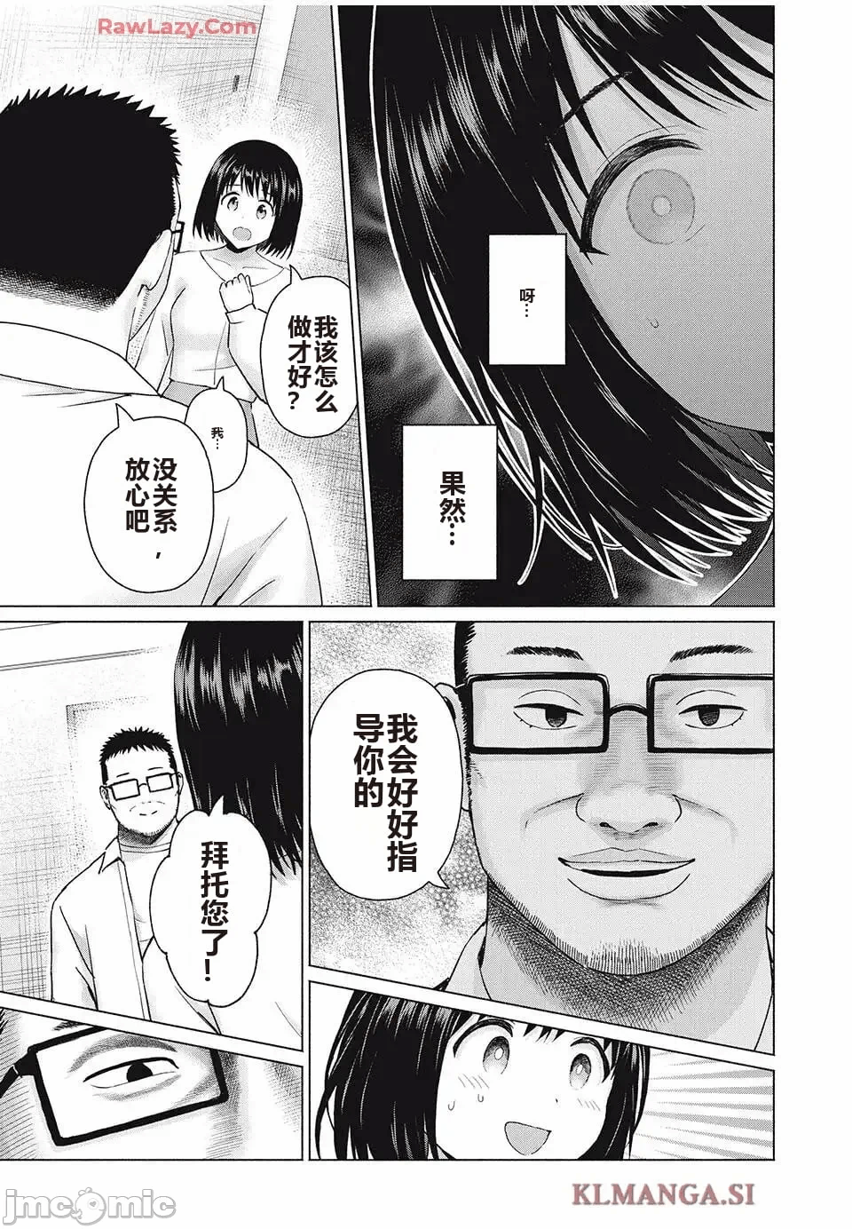 写真乐园！[AI翻译] [桂あいり/西木田景志] グラぱらっ！ 第10话 - 32