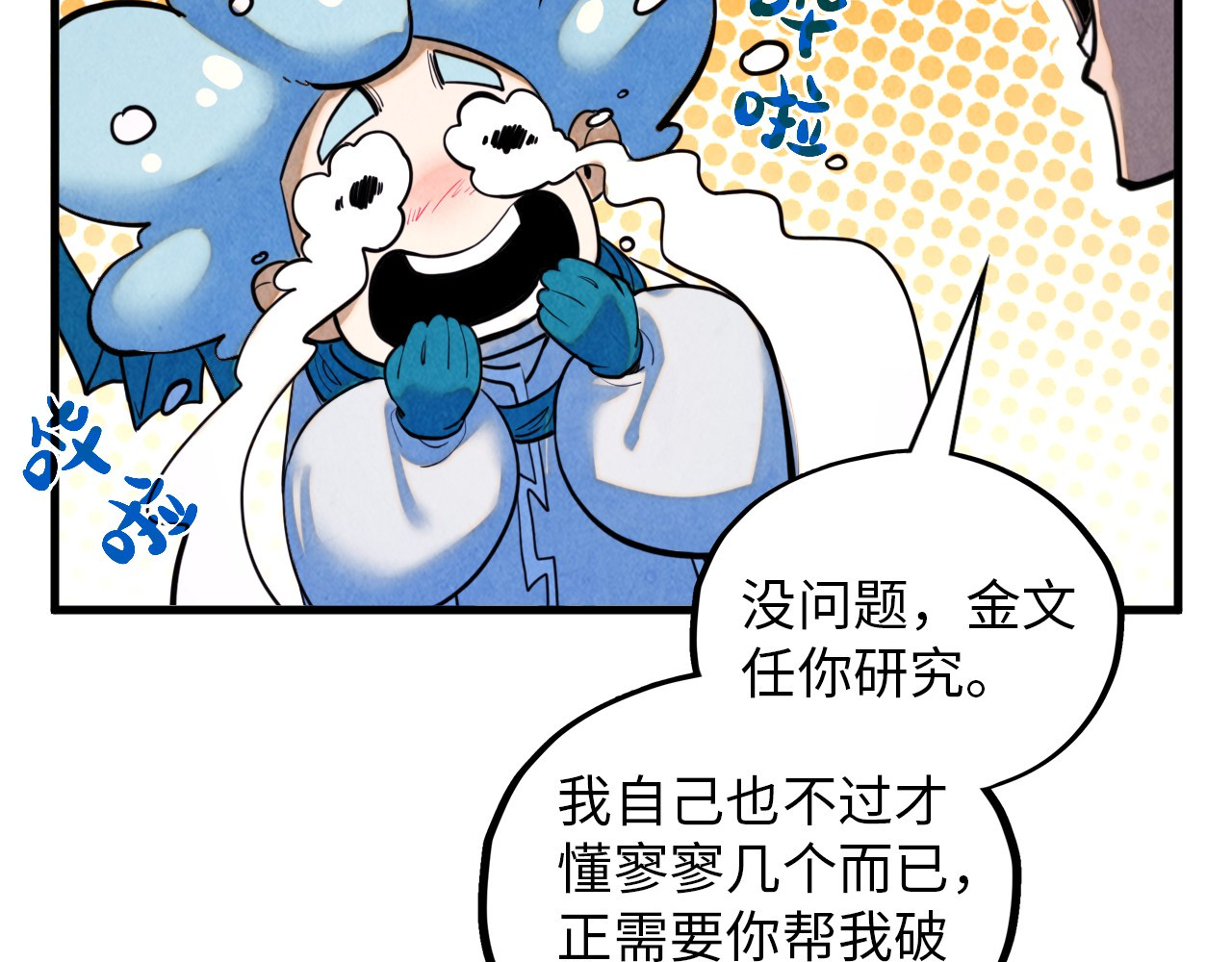 第386话 横跨星河 第 38 页