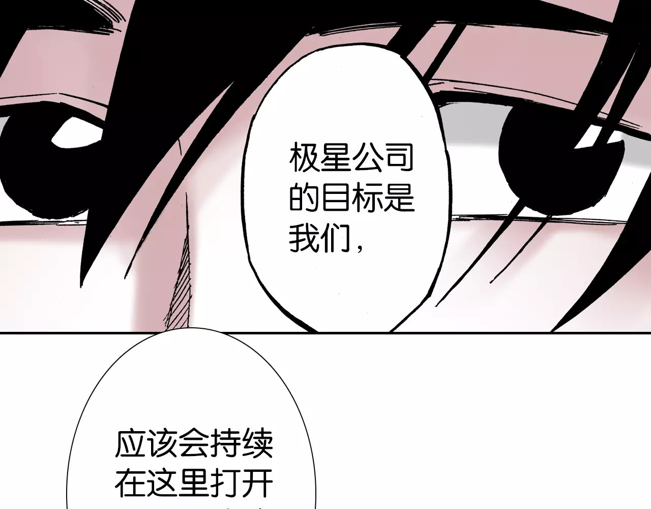第20话 空想的问候 第 66 页