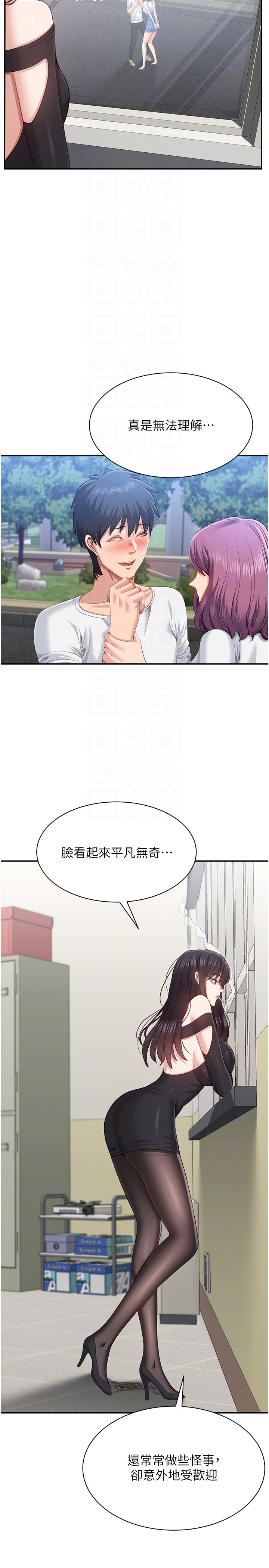 第26话 - 强暴影片引起的误会 第 18 页