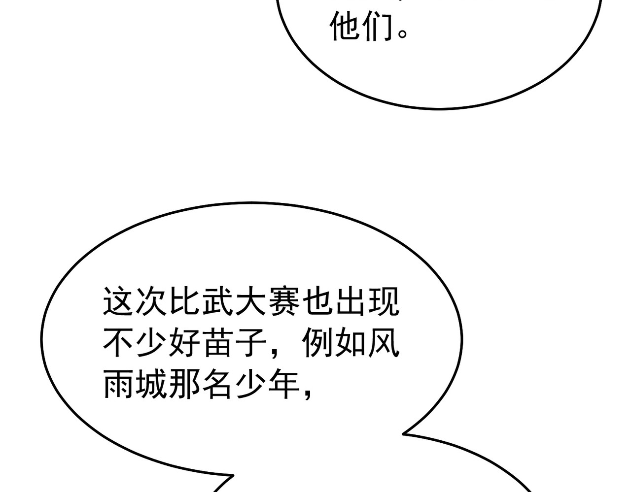 第166话 胆小的阿墨 第 122 页