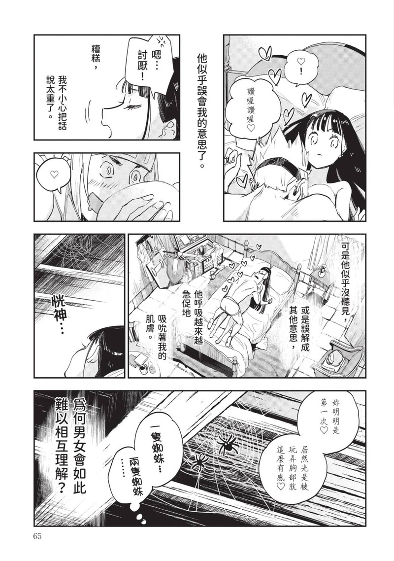 第1话 第 66 页