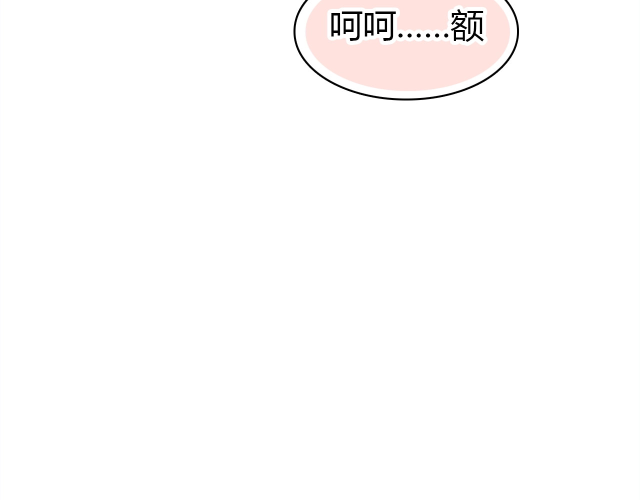 第44话  钓鱼计划 第 72 页